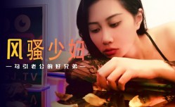 XSJ045 风骚少妇勾引老公的好兄弟 绯丽