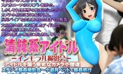 [3D][OZ]清純系アイドル インモラル撮影会[水手服]