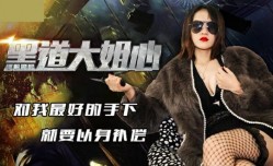 精东影业-黑道大姐心对我最好的手下就要以身补偿