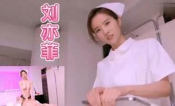 刘亦菲护士诱惑.