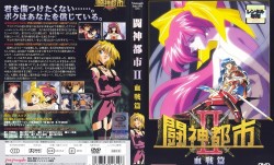[PinkPineapple] 闘神都市Ⅱ 第𝕄𝕚𝕤𝕤𝔸𝕍-🔞官网3話 (血戦編)