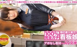 MissAV-18新品！【MIUM-086】100%完全ガチ！噂の素人激カワ看板娘にアポなし取材⇒AV交渉！