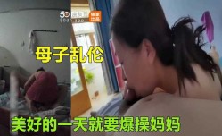 母子乱luan伦-美好的一天就要爆bao𝕄𝕚𝕤𝕤𝔸𝕍-🔞操妈妈