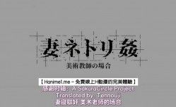 HAT6102妻ネトリ姦美術教師の場合MissAV-🔞中文字幕