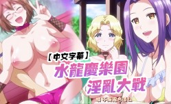 MissAV-🔞中文字幕水龙庆乐园淫𝕄𝕚𝕤𝕤𝔸𝕍[ying]乱大战