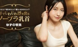 1Pondo 一本道 022424_001 汗でじわじわ浮き出るノーブラ乳首 見たい？揉みたい？吸い付きたい？ ゆずの琴美