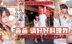 MissAV-18新品！【π解说】陈美惠爆红-秘制酱料的秘密..