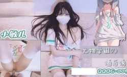 QQOG005 尤物学姐的酒后诱惑  小敏儿