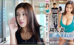 MissAV-18新品！【π解说】邻家有妻赖上我..