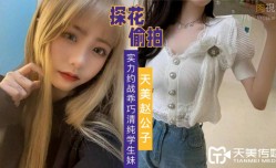 天美趙公子探花 看著瘦小的白帶妹mei𝕄𝕚𝕤𝕤𝔸𝕍-🔞操起